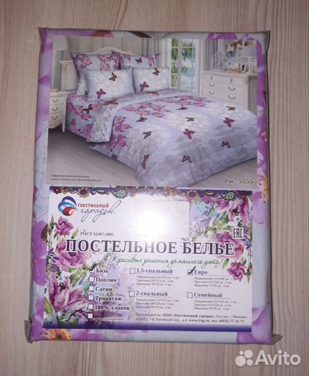 Постельное белье, Евро и 2 сп