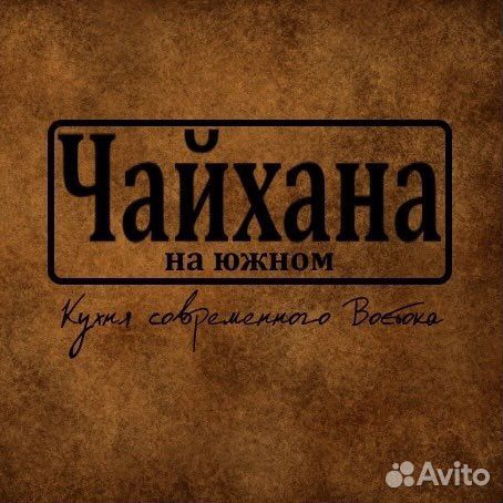 Повар