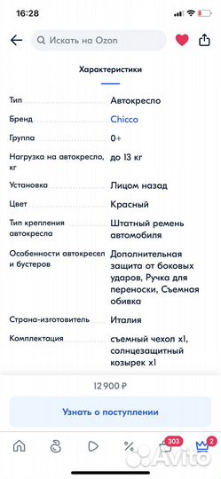 Детское автомобильное кресло Chicco Auto-Fix