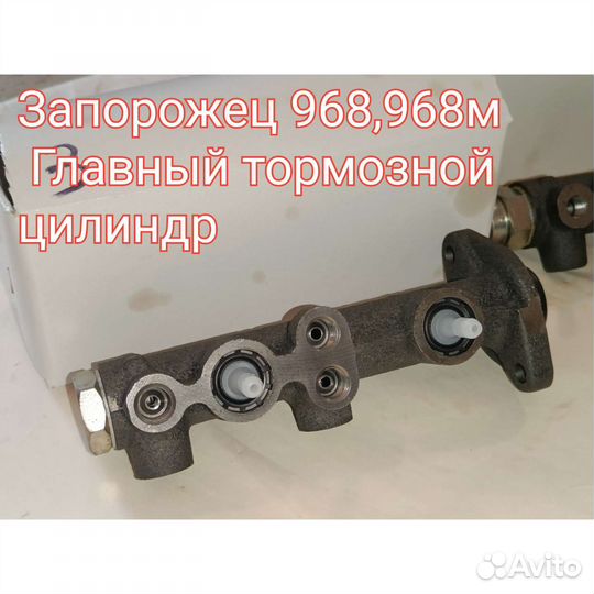 Цилиндр тормозной главный таврия, Славута, заз968