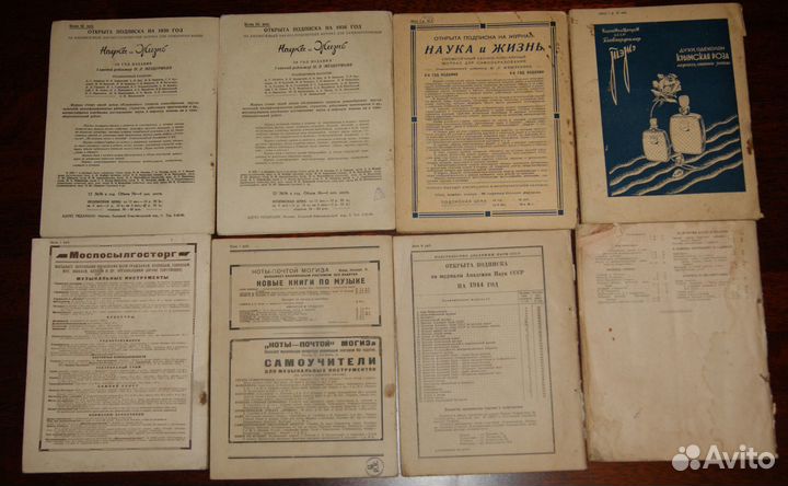 Журналы Наука и Жизнь 1936-1943