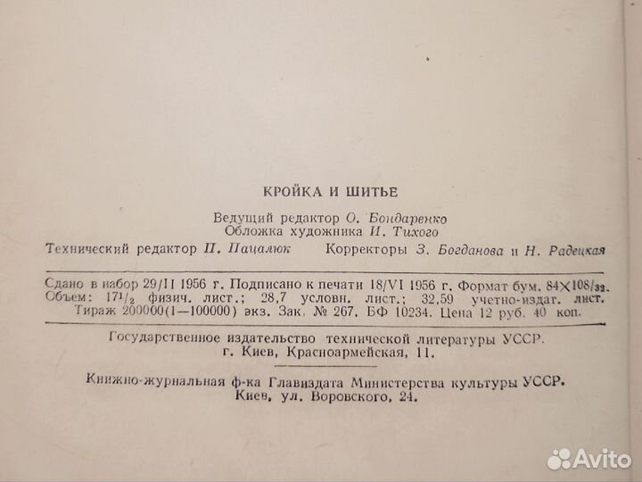 Книга кройка и шитье