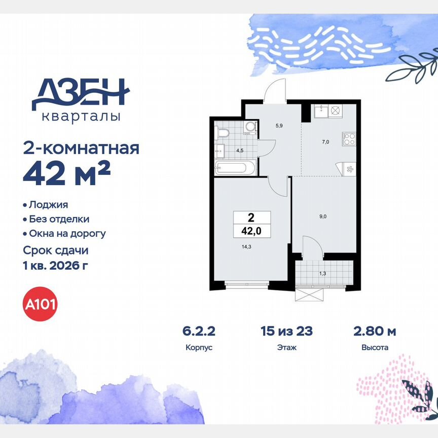 2-к. квартира, 42 м², 15/23 эт.