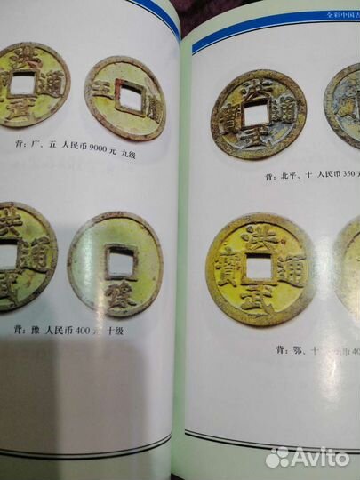 Каталог старинных китайских монет