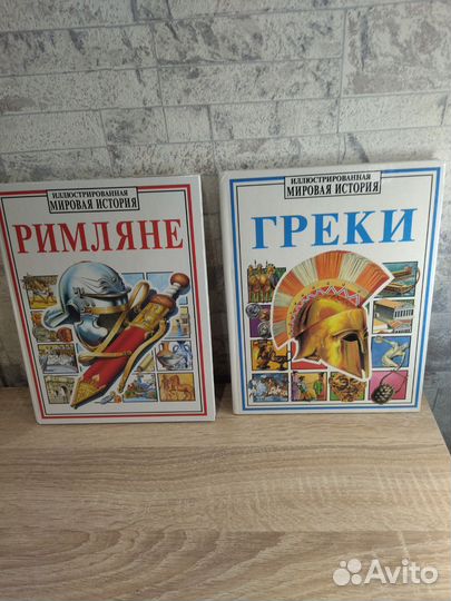 Книги из серии Росмэн иллюс.- ая мировая история