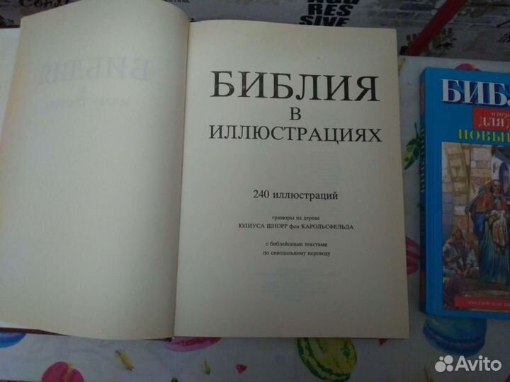 Библия ветхий и новый завет