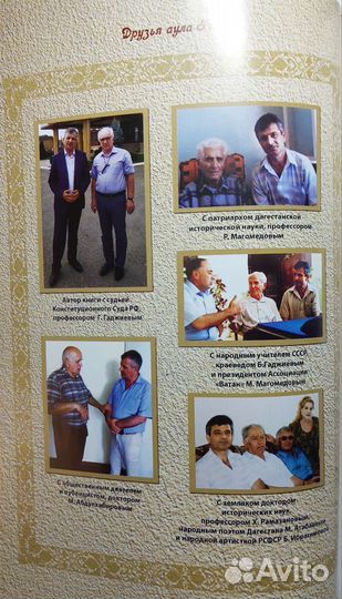 История Дагестана (Рича, Агул )