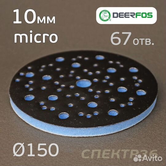 Проставка 150мм micro (10мм) 67отв. синяя Deerfos