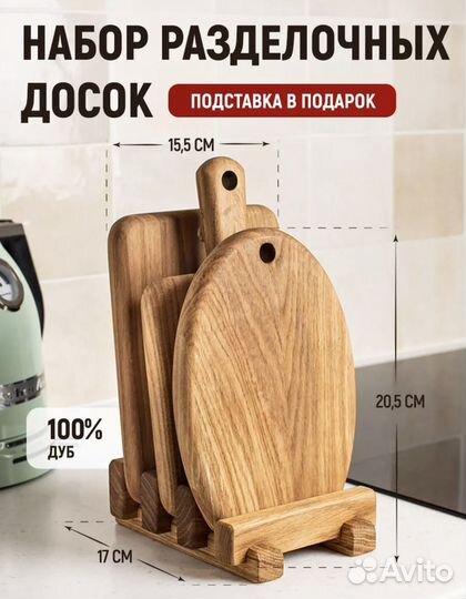 Набор разделочных досок на подставке