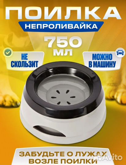 Миска для воды для животных