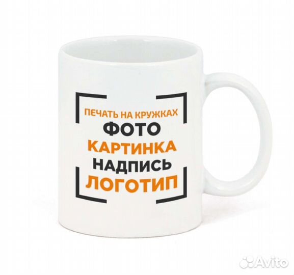Кружки на заказ. Фото на кружке