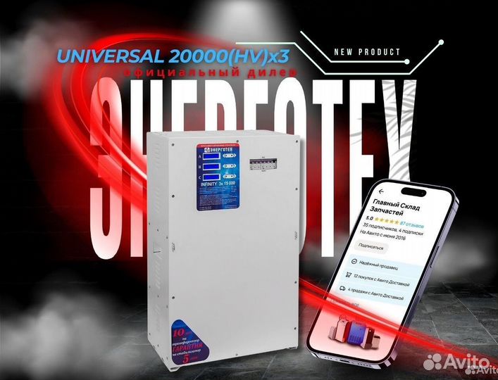 Стабилизатор Universal 20000(HV)x3