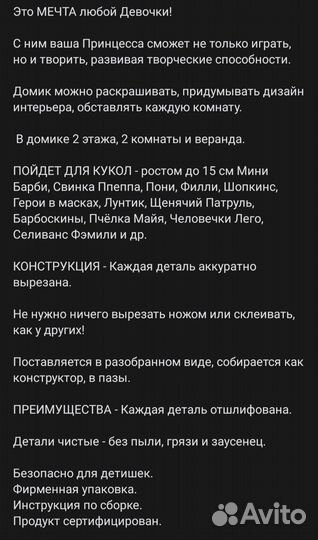 Кукольный домик