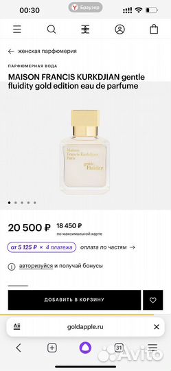 Духи Куркиджан Kurkdjian Gentle Fluidity 70 мл