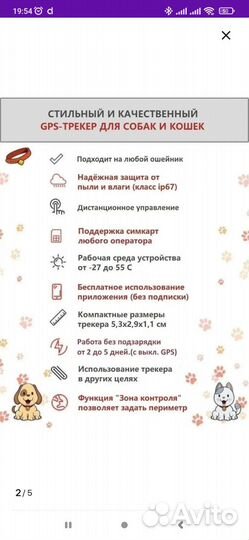 Gps ошейник для кошек и собак