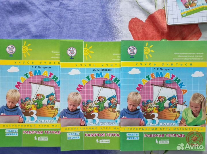 Рабочие тетради 3 класс математика Петерсон