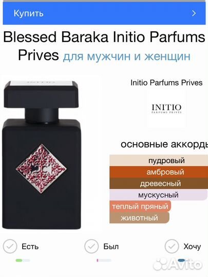 Blessed Baraka Initio Parfums Prives унисекс