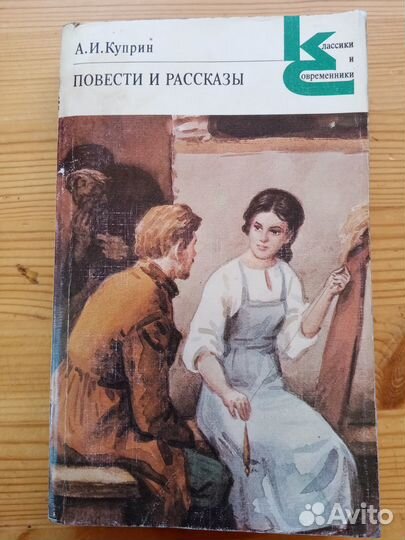 А.И. Куприн. Повести и рассказы. 1986 год