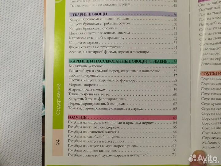 Книга - 100 лучших блюд из овощей