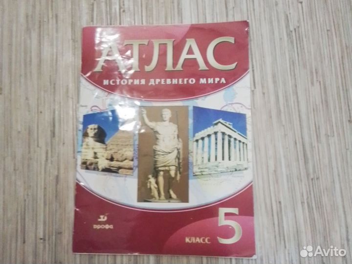 Атлас 5 класс