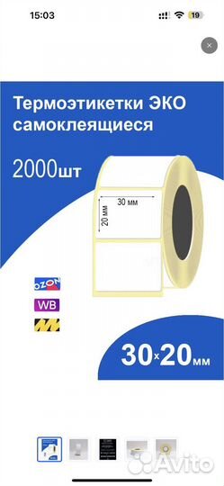 Термоэтикетки 30*20 эко самоклеящиеся