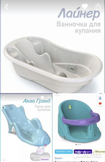 Детская ванночка для купания стул горка