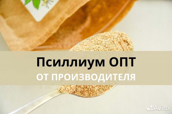 Псиллиум опт