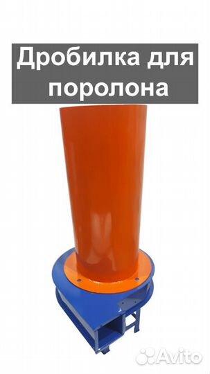 Дробилка для поролона