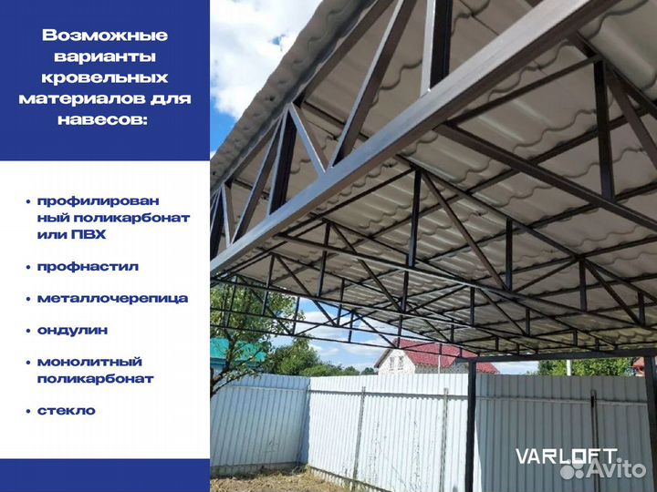 Навес арочный, односкатный, двускатный