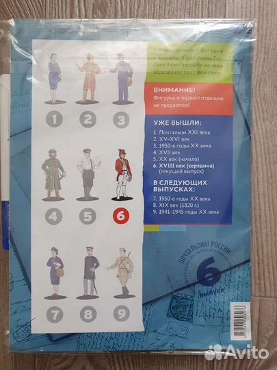 Журнал Почтальоны России #6 и фигурка почтальона