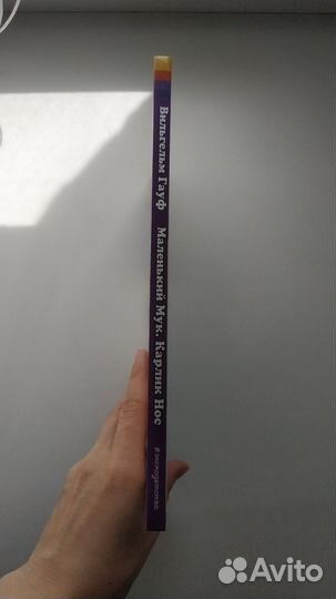 Карлик нос В.Гауф