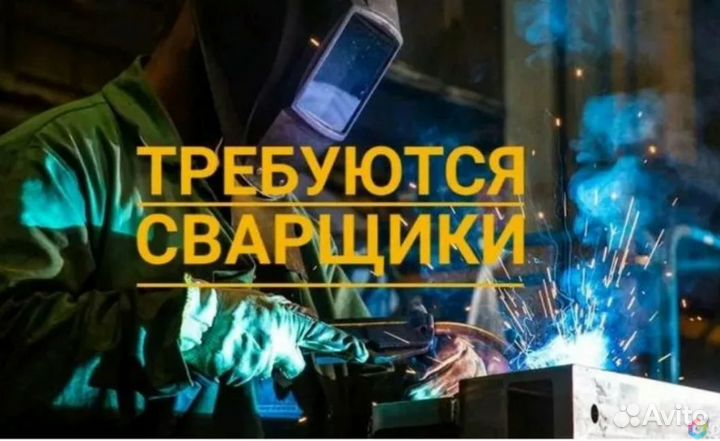 Оператор-Сварщик (роботизированная сварка) 6/1