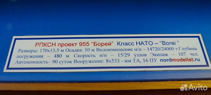 Модели лодок 1/300