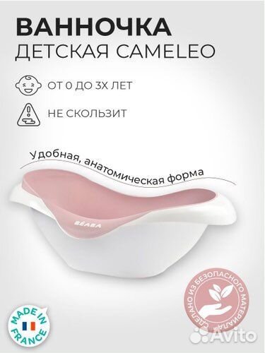 Ванночка beaba