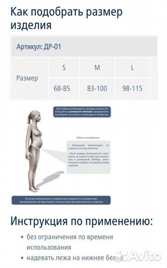 Бандаж для беременных