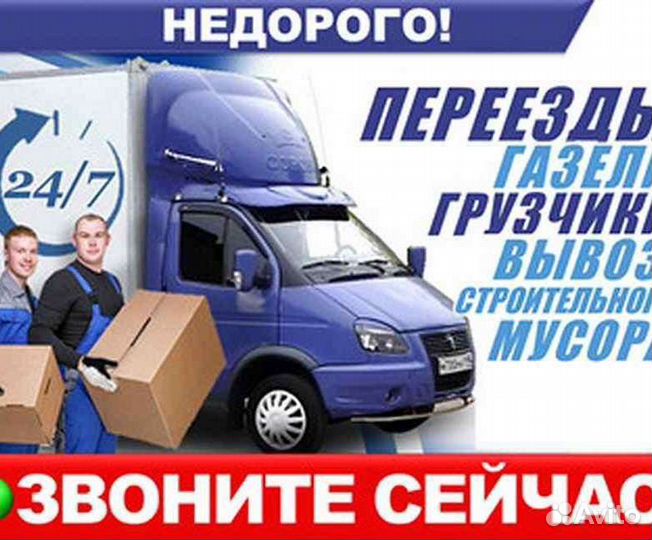 Грузоперевозки.Газель.Ларгус