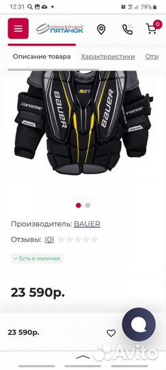 Нагрудник хоккейный