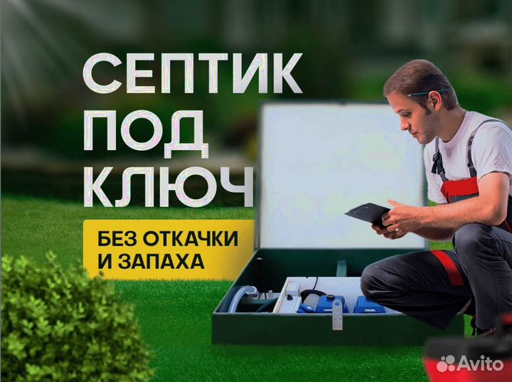 Септик для дачи