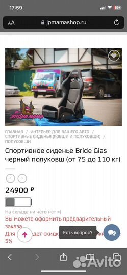 Сиденья полуковш