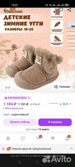 Детские угги 21-22