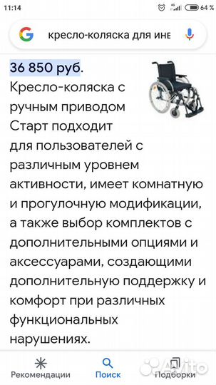 Кресло-каталка новое