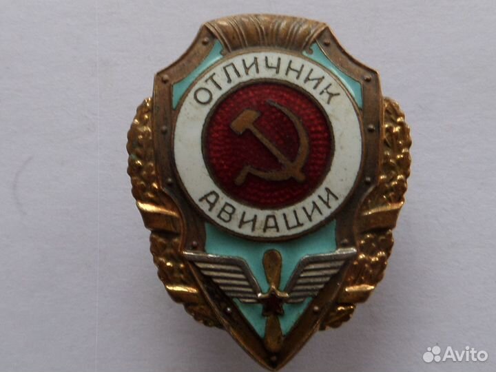 Знак Отличник авиации