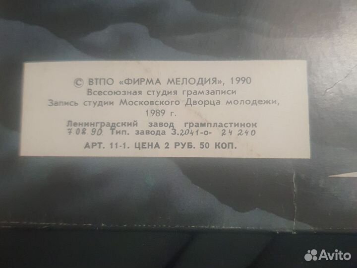 Грампластинки СССР Ария Игра с огнем