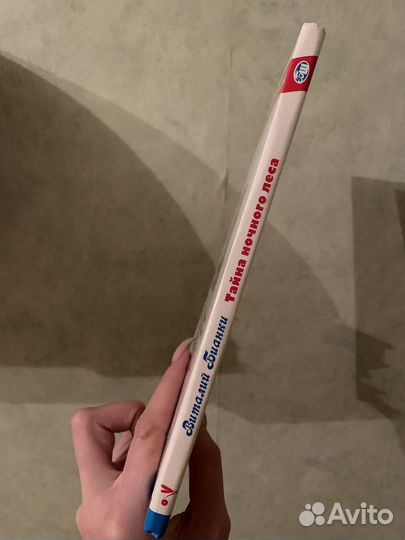 Виталий Бианки «Тайна ночного леса»