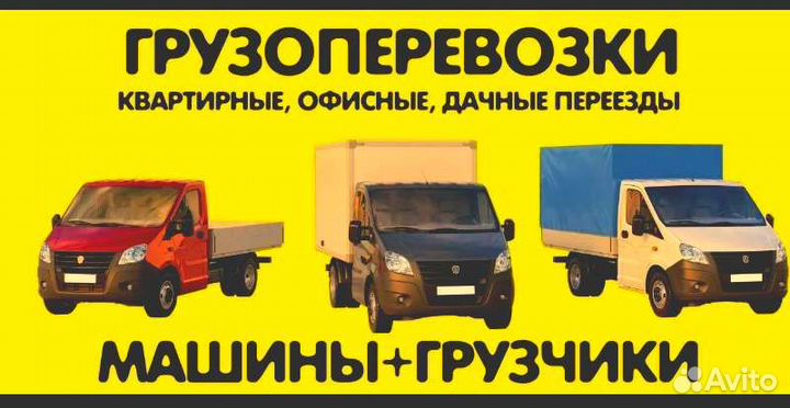 Грузоперевозки