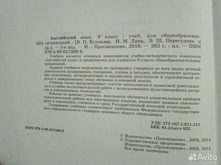 Учебник английского языка 9 класс