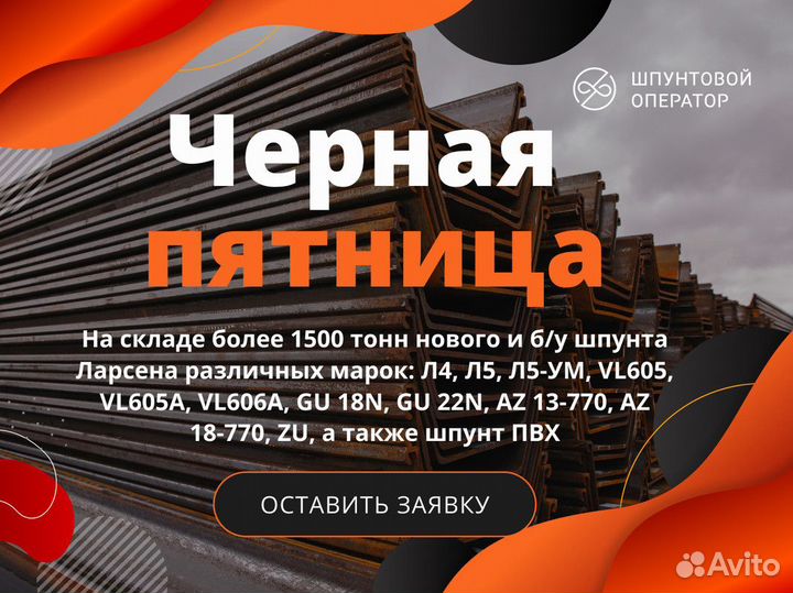 Шпунт Ларсена 622T