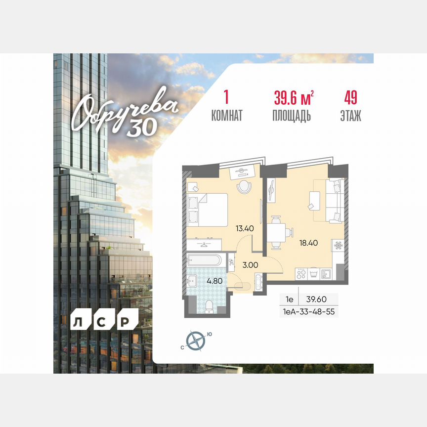 1-к. квартира, 39,6 м², 49/58 эт.