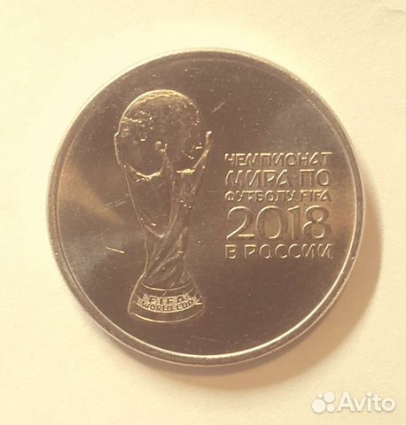 Монеты 25 р. чемпионат мира по футболу 2018