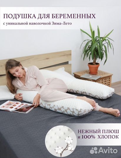 Подушка для беременных